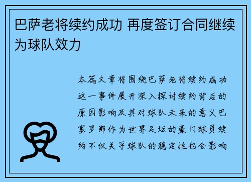 巴萨老将续约成功 再度签订合同继续为球队效力