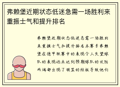 弗赖堡近期状态低迷急需一场胜利来重振士气和提升排名