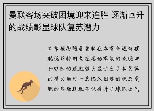 曼联客场突破困境迎来连胜 逐渐回升的战绩彰显球队复苏潜力