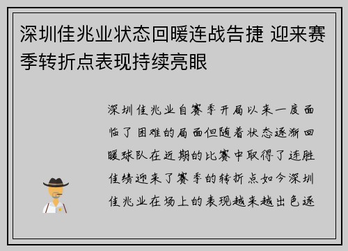 深圳佳兆业状态回暖连战告捷 迎来赛季转折点表现持续亮眼