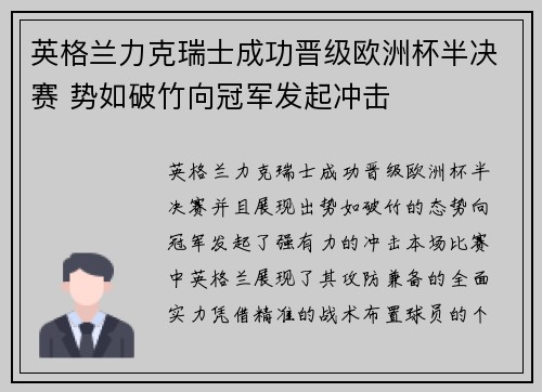 英格兰力克瑞士成功晋级欧洲杯半决赛 势如破竹向冠军发起冲击