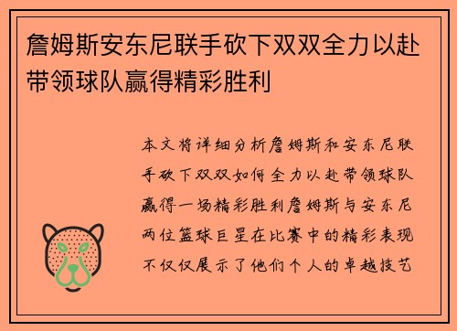 詹姆斯安东尼联手砍下双双全力以赴带领球队赢得精彩胜利