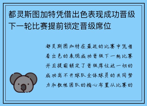 都灵斯图加特凭借出色表现成功晋级下一轮比赛提前锁定晋级席位