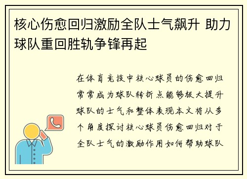 核心伤愈回归激励全队士气飙升 助力球队重回胜轨争锋再起