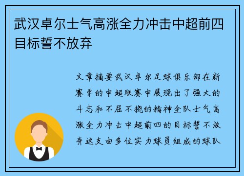 武汉卓尔士气高涨全力冲击中超前四目标誓不放弃