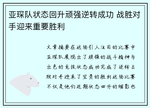 亚琛队状态回升顽强逆转成功 战胜对手迎来重要胜利