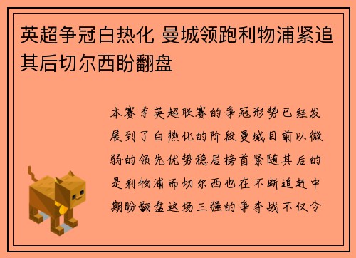 英超争冠白热化 曼城领跑利物浦紧追其后切尔西盼翻盘